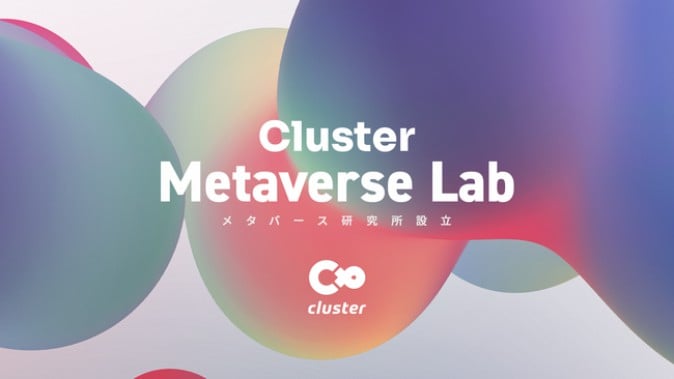 clusterが「メタバース研究所」を設立、東京大学稲見研究室らと協力