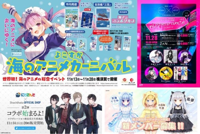 湊あくあアンバサダー「よこすか海のアニメカーニバル」開催、【VTuber