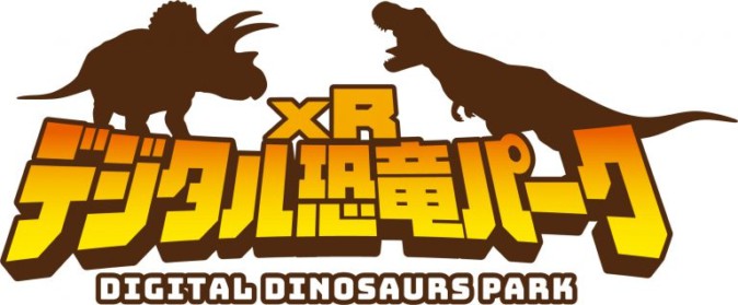 北九州で「デジタル恐竜パーク」が開催！ MRデバイスHoloLens 2で体験できる
