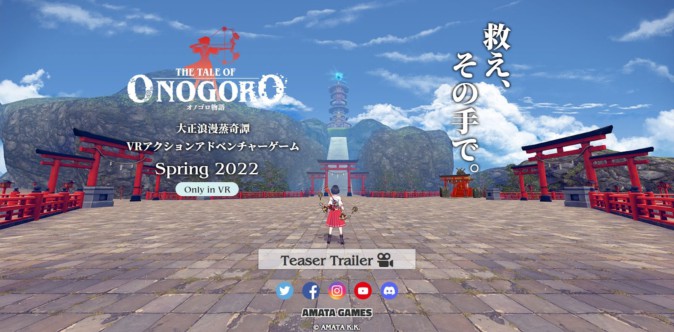 大正浪漫VRアクションゲーム「オノゴロ物語 ～The Tale of Onogoro～」が今春リリース！