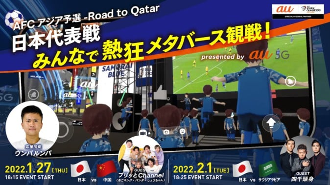 バーチャル渋谷で サッカー日本代表戦 みんなで熱狂メタバース観戦 が本日開催 Mogulive