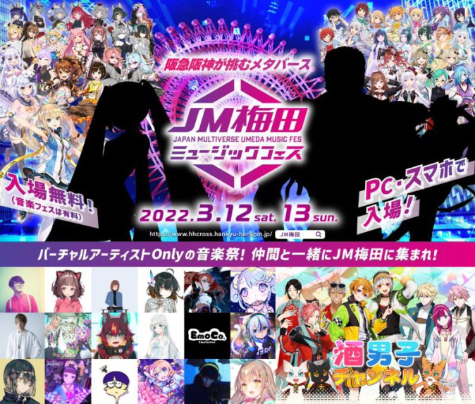「JM梅田ミュージックフェス」開催【VTuberデイリーニュース2022 2/25号】
