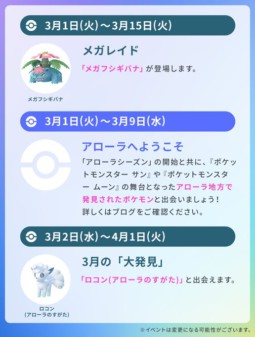 ポケモンgo 3月第1週のスケジュール公開 アローラシーズン が開幕 Mogulive