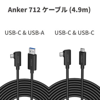 Anker製の4.9m新型USBケーブル発売！ Meta Quest 2とPCを繋いでゲーム ...