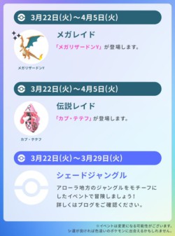 ポケモンgo 3月第4週のスケジュール メガレイドに メガリザードンy 登場 Mogulive