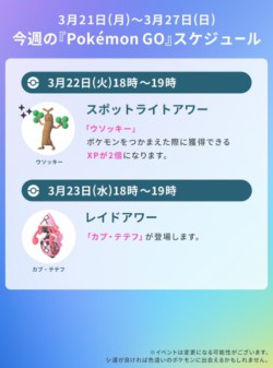 ポケモンgo 3月第4週のスケジュール メガレイドに メガリザードンy 登場 Mogulive