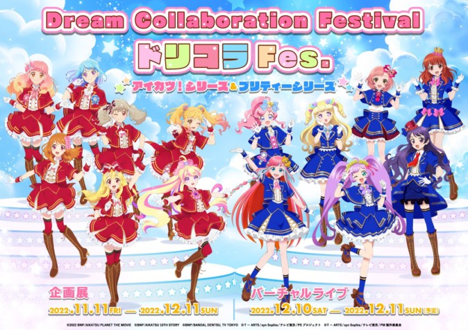 アイカツ！ サンリオコラボ 星宮いちご 独特な店 48.0%割引