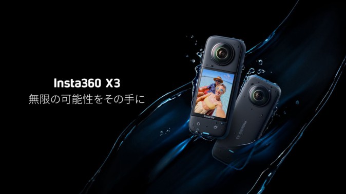 新型360度カメラ「Insta360 X3」発売 価格は税込68,000円