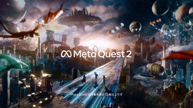 Meta Quest 2の新TVCM公開！ 松下洸平、髙橋ひかる、山之内すずが登場