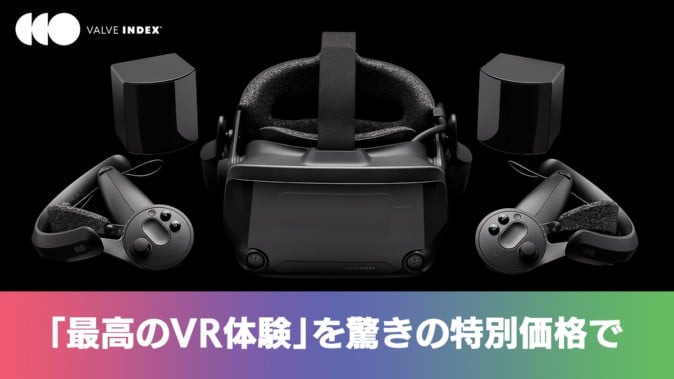 valve index VRキット　フルセット