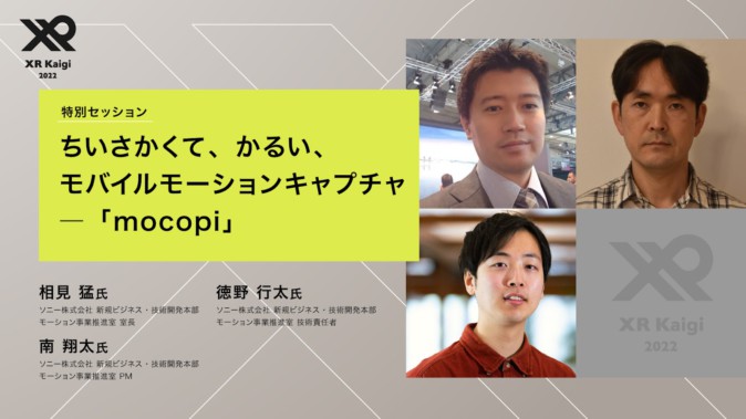 mocopi　モコピ　モバイルモーションキャプチャー