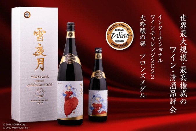 ホロライブVTuber雪花ラミィが明利酒類と共同開発した日本酒の特別 ...