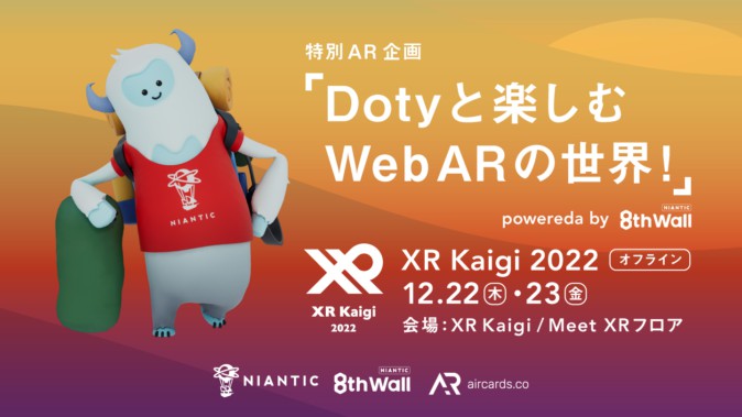 【XR Kaigi 2022】オフライン会場でWebARを活用したスタンプラリーも開催 Nianticの講演＆出展紹介