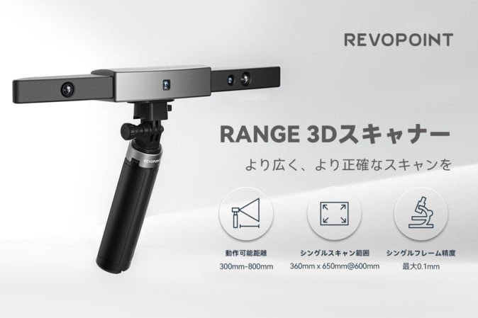 シルバーグレー サイズ Revopoint RANGE 最新大型3Dスキャナー