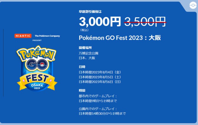 ポケモンGO】「Pokémon GO Fest 2023」詳細発表！日本では8月に大阪で