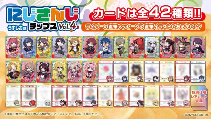 にじさんじチップスVol.4」が発売決定！ライバー19名、全42種類の