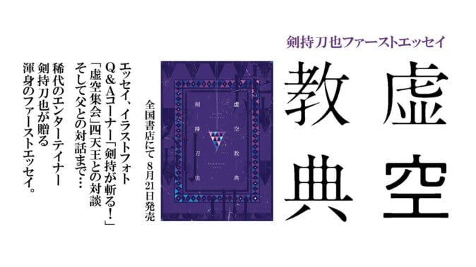 にじさんじ 剣持刀也 虚空教典 限定版