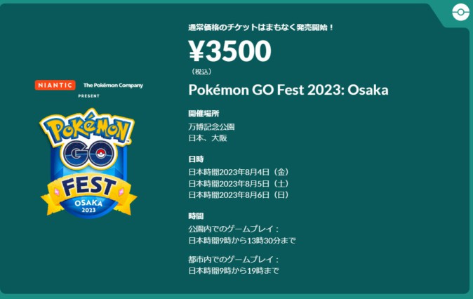 ポケモンGO Fest 2023 大阪　限定シャツ　Ｌサイズ
