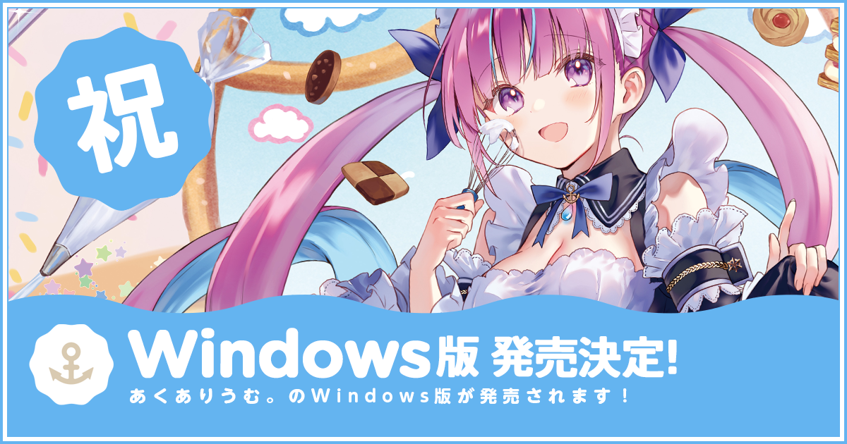 ホロライブVTuber湊あくあ主演のゲーム「あくありうむ。」Windows版 