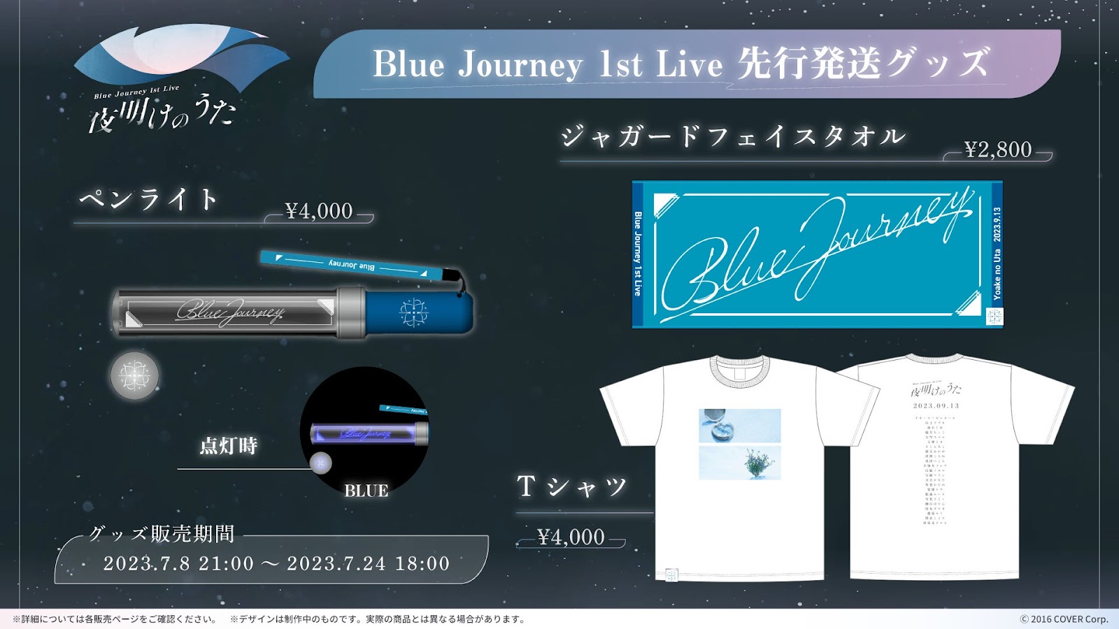 Blue Journey 1st Live「夜明けのうた」ホロライブ ペンライト