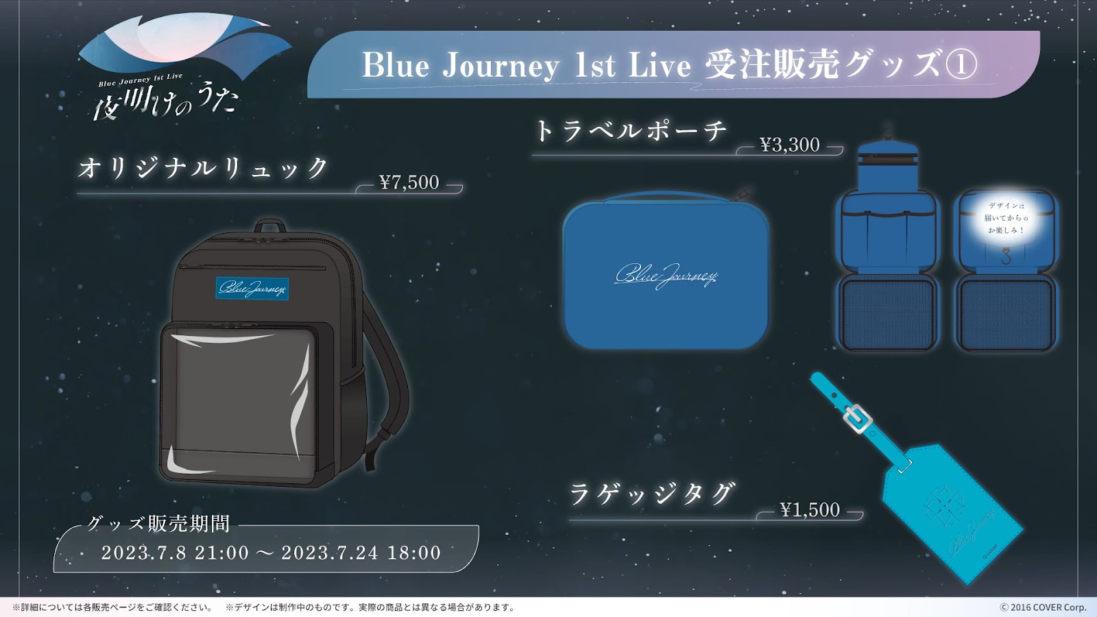 Blue Journey 1st Live  夜明けのうた オリジナルリュック物を減らすために出品いたします