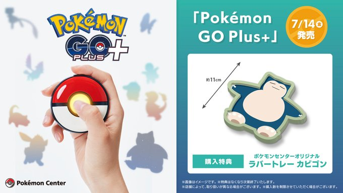 Pokémon GO Plus +」の新連携機能が判明 「ポケモンGO」で遊ぶと