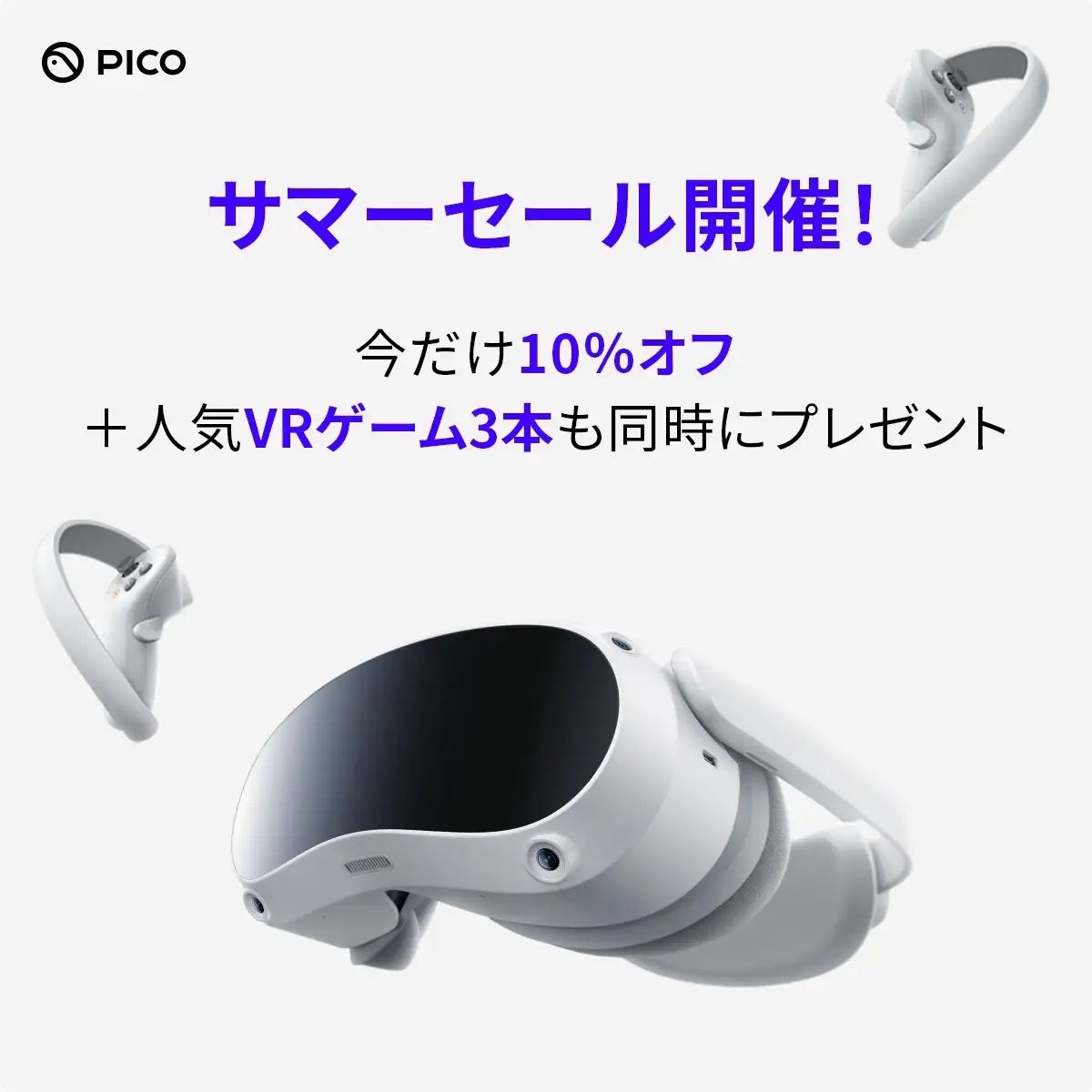 VRヘッドセット「PICO 4」のサマーセールが開催 本体が10％オフ＆VR