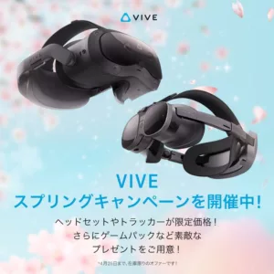 VRヘッドセット「VIVE PRO 2」フルセットがセールで150,000円