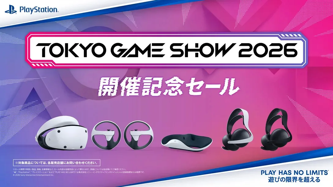 東京ゲームショウ2026記念セール開始！ PS VR2が期間限定で税込47,980
