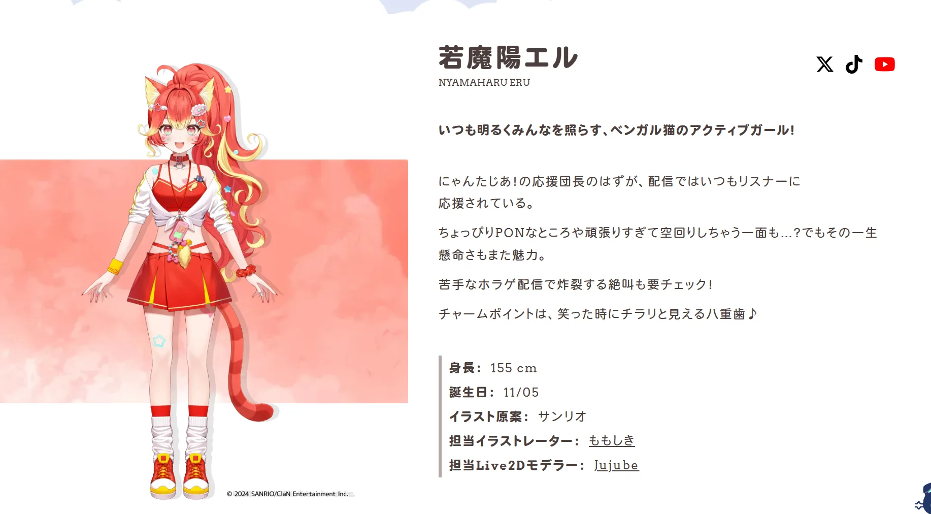 サンリオのVTuberグループ「にゃんたじあ！」所属の若魔陽エル、活動